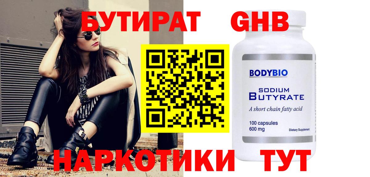 БУТИРАТ GHB  Вход с VPN  Елизово 