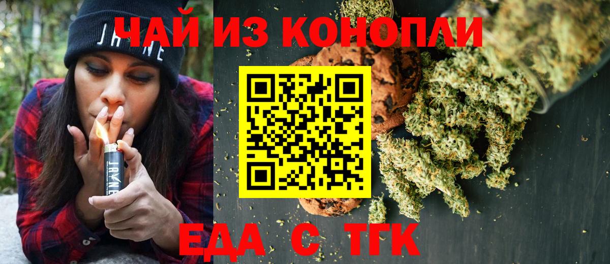 Елизово  Cannafood марихуана  Вход с VPN 