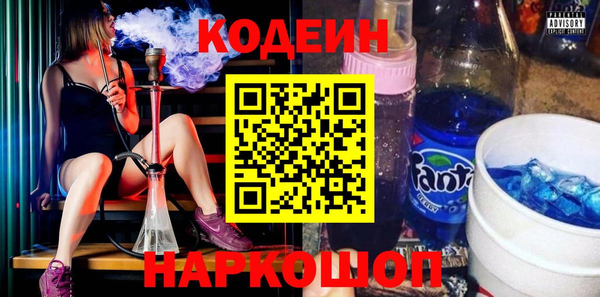 Кодеиновый сироп Lean напиток Lean (лин)  Codein напиток Lean (лин)  Елизово  Вход с VPN 