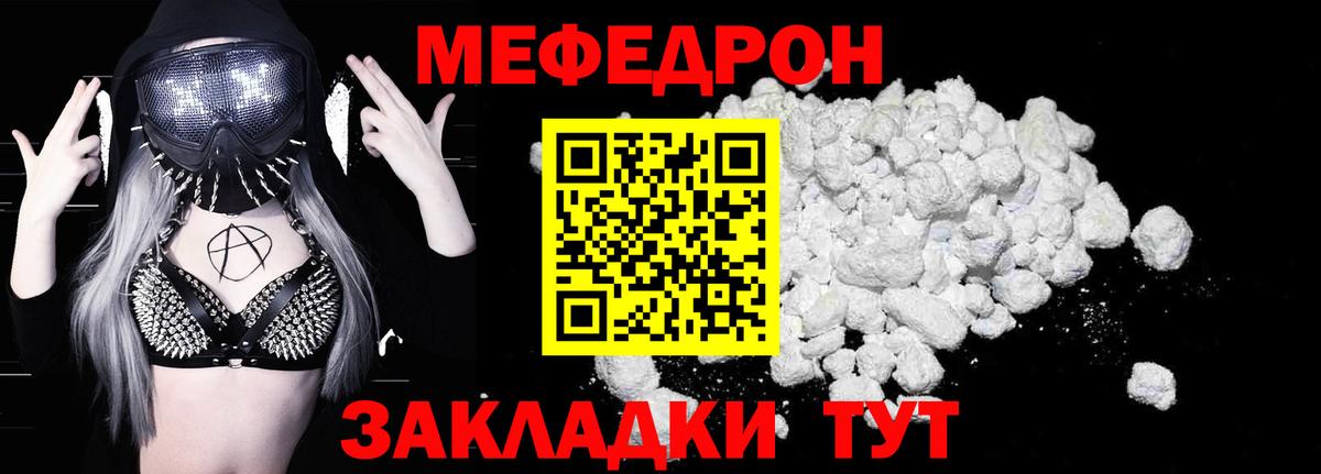 Меф мяу мяу кристаллы Елизово